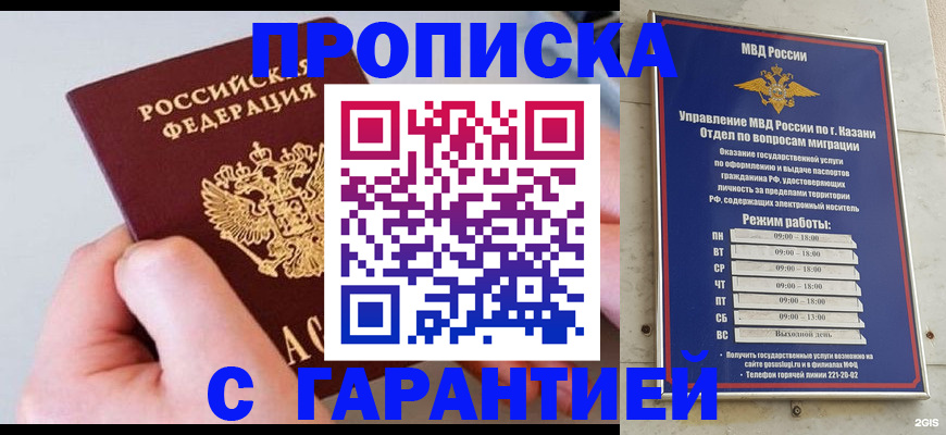 прописка 2025 в Козельске