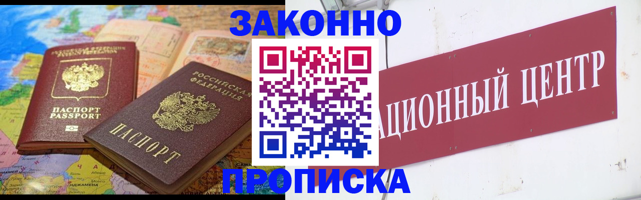 прописка для работы в Козельске